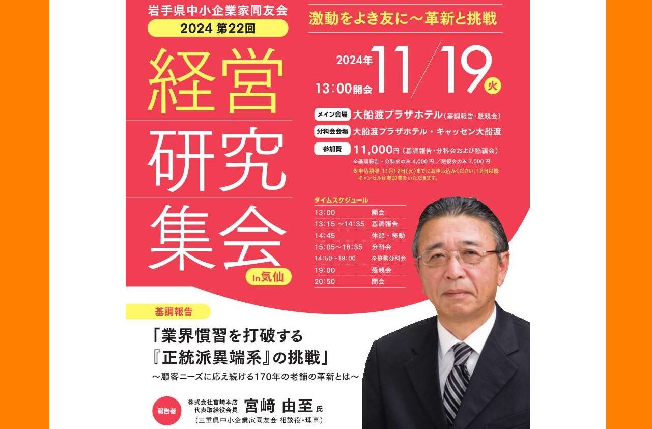 岩手県中小企業家同友会