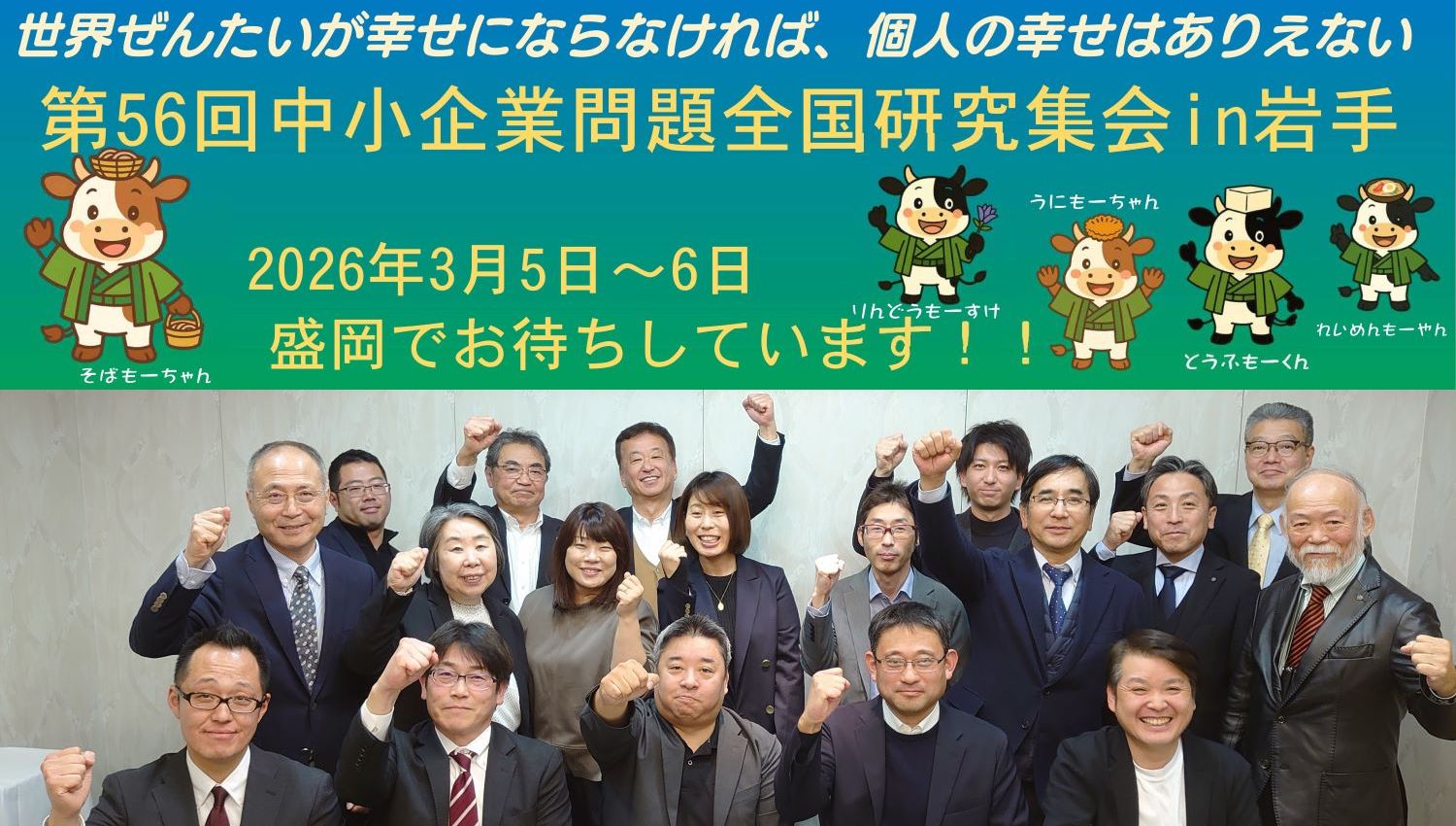 岩手県中小企業家同友会
