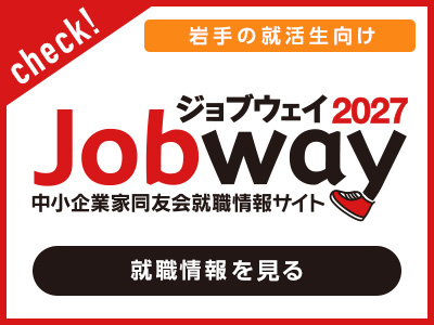 Jobway（ジョブウェイ）