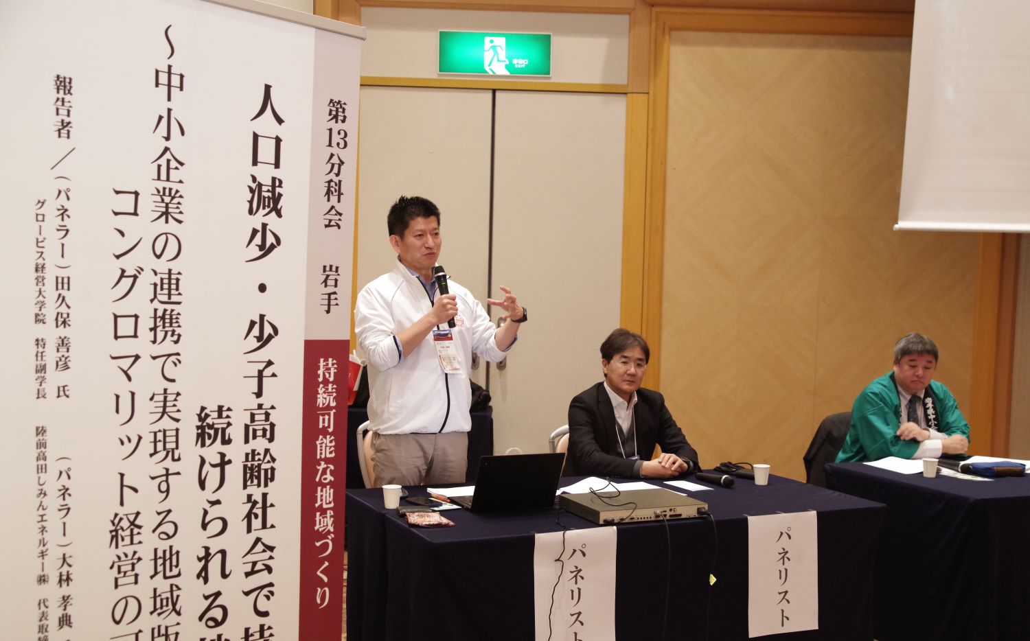 岩手県中小企業家同友会