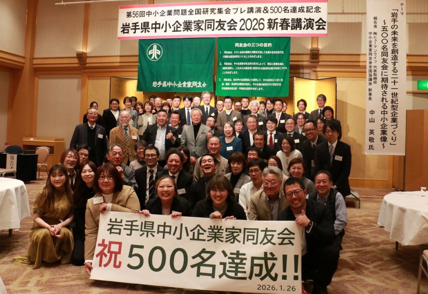 岩手県中小企業家同友会