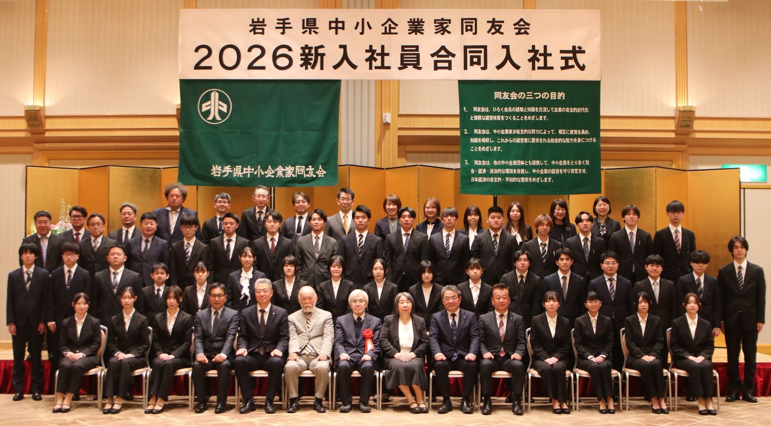 岩手県中小企業家同友会