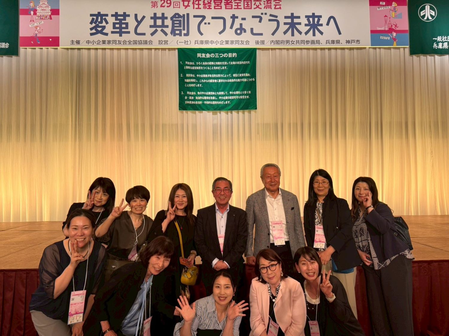 岩手県中小企業家同友会